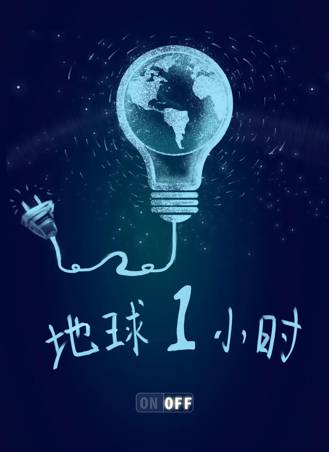 量圈儿NO.31｜地球一幼时，除了关灯我们还能做什么？