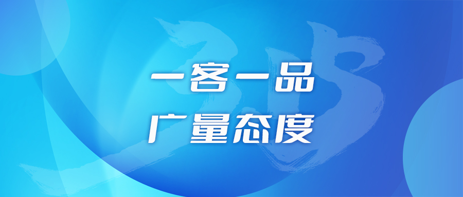 一客一品，人生就是博官网态度