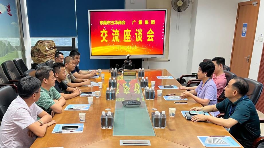 东莞市五华商会辅导一行光临人生就是博官网集团互换座谈