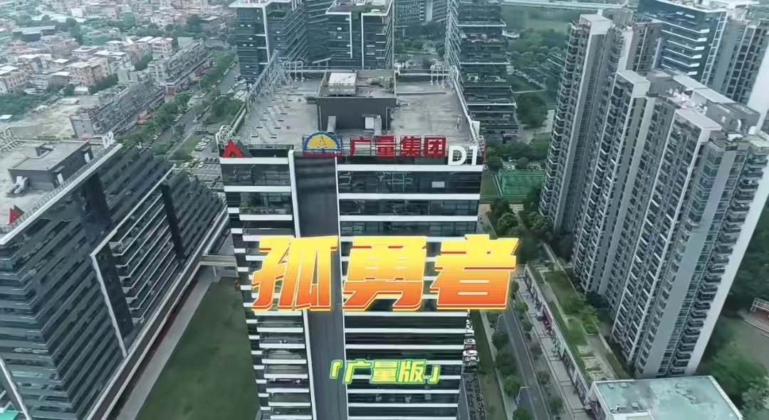 人生就是博官网版《孤勇者》，你听过吗？