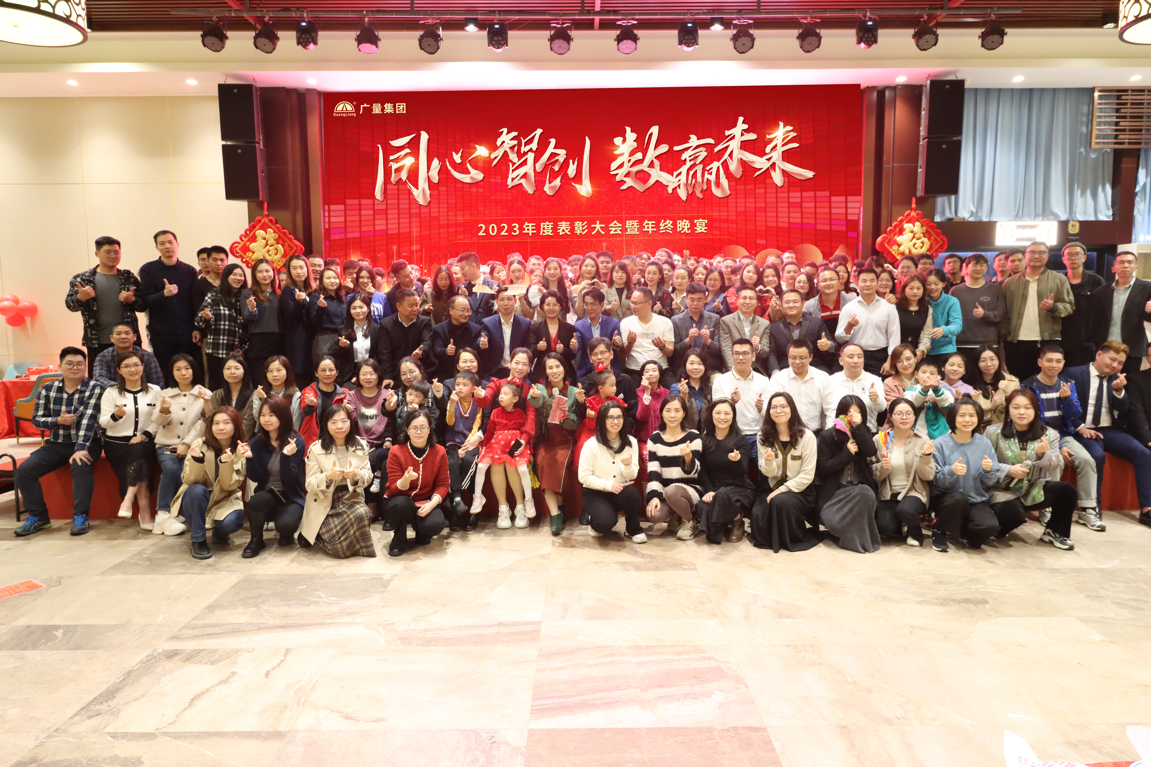 同心智创，数赢将来 | 人生就是博官网集团2023年终总结大会暨团年晚宴圆满实现