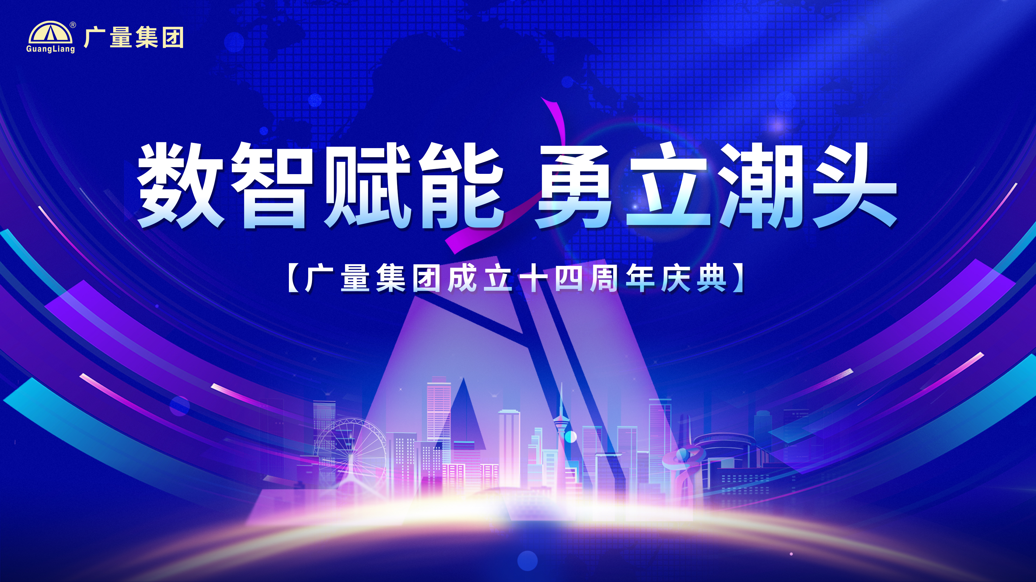 人生就是博官网集团十四岁啦！