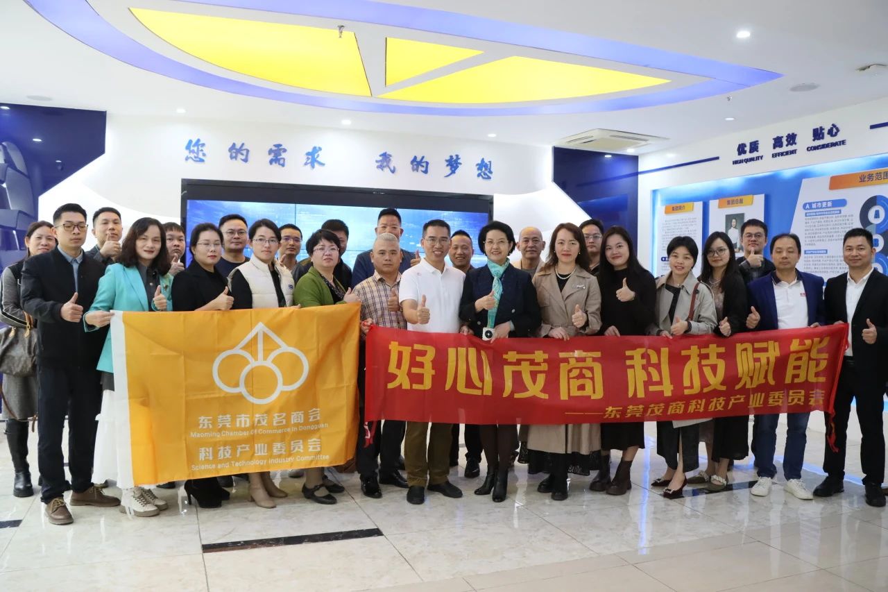 东莞茂商科技委员会品牌活动走进人生就是博官网集团
