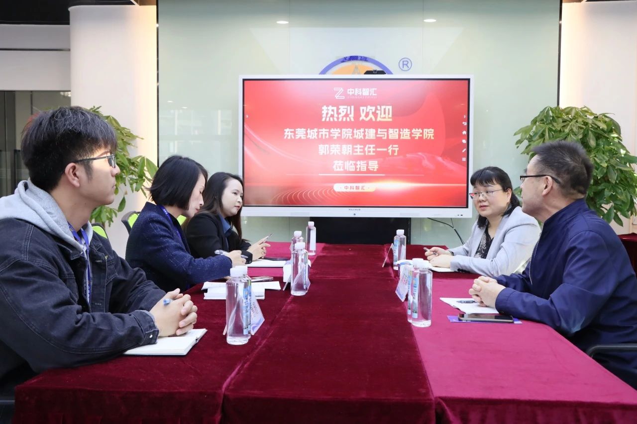 东莞城市学院与人生就是博官网商学院共探校企合作新思路