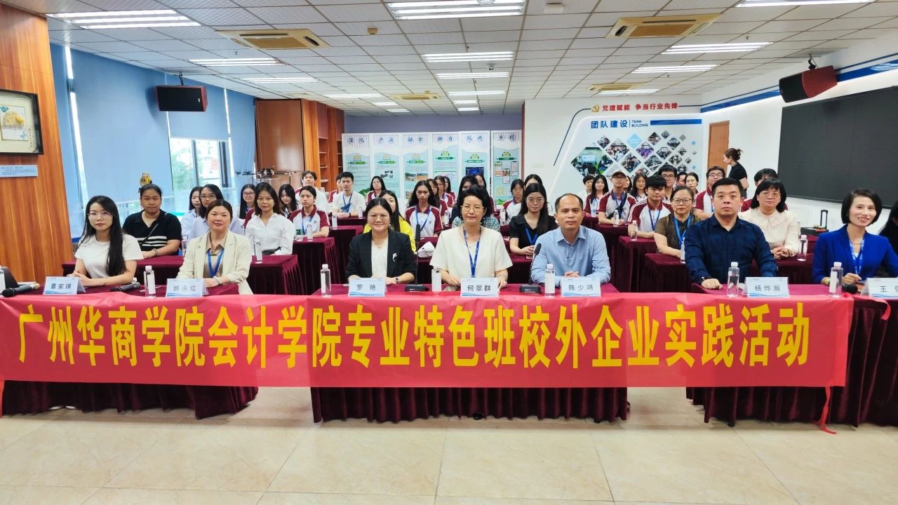 从讲堂到企业丨广州华商学院师生走进人生就是博官网集团发展校表实际活动