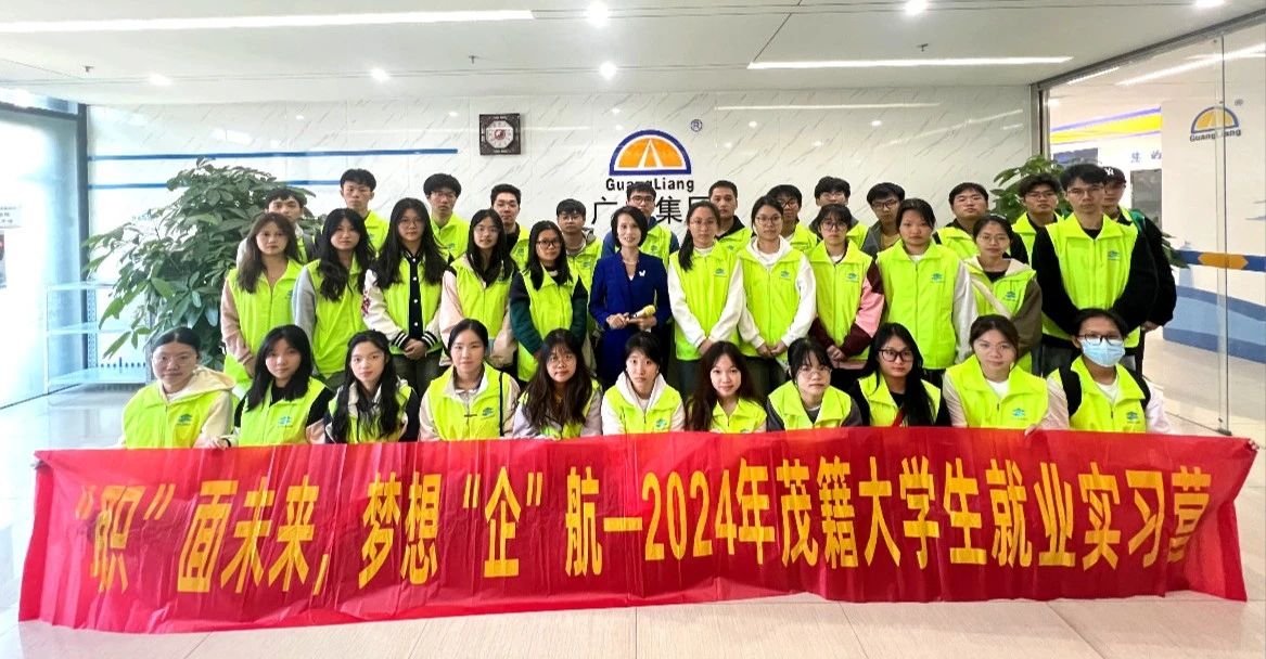 2024年茂籍大学生就业实习营走进人生就是博官网集团参观进建