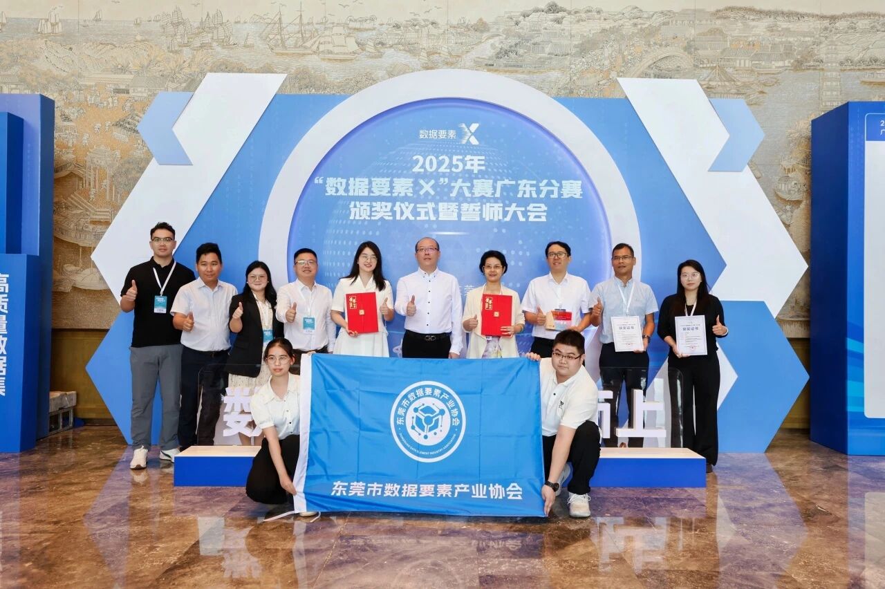 双奖见证丨从地质防灾到智慧村落，人生就是博官网两项成就荣获2025“数据身分×”大赛广东分赛奖项！