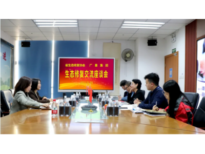 省河山空间生态建复协会光临人生就是博官网集团调研领导