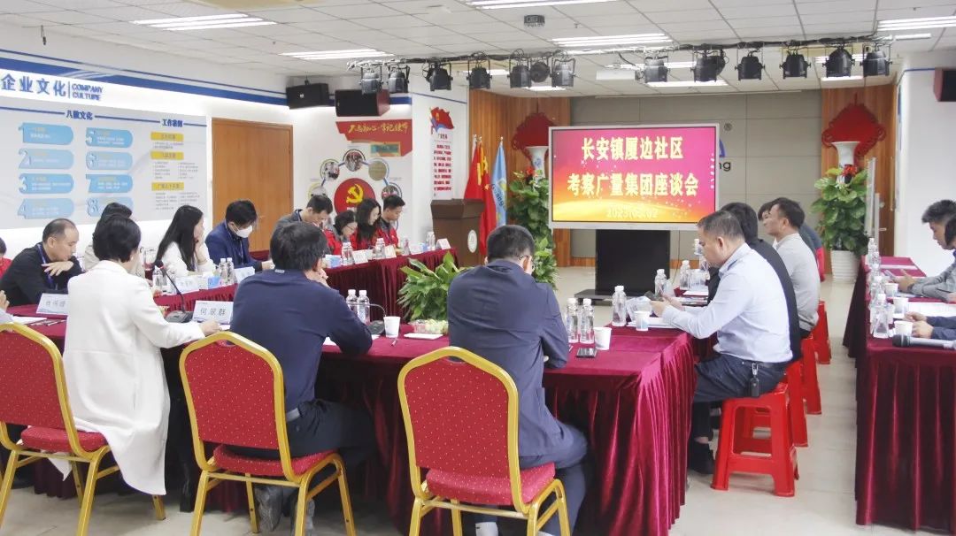 东莞市长安镇厦边社区两委干部光临人生就是博官网集团调查