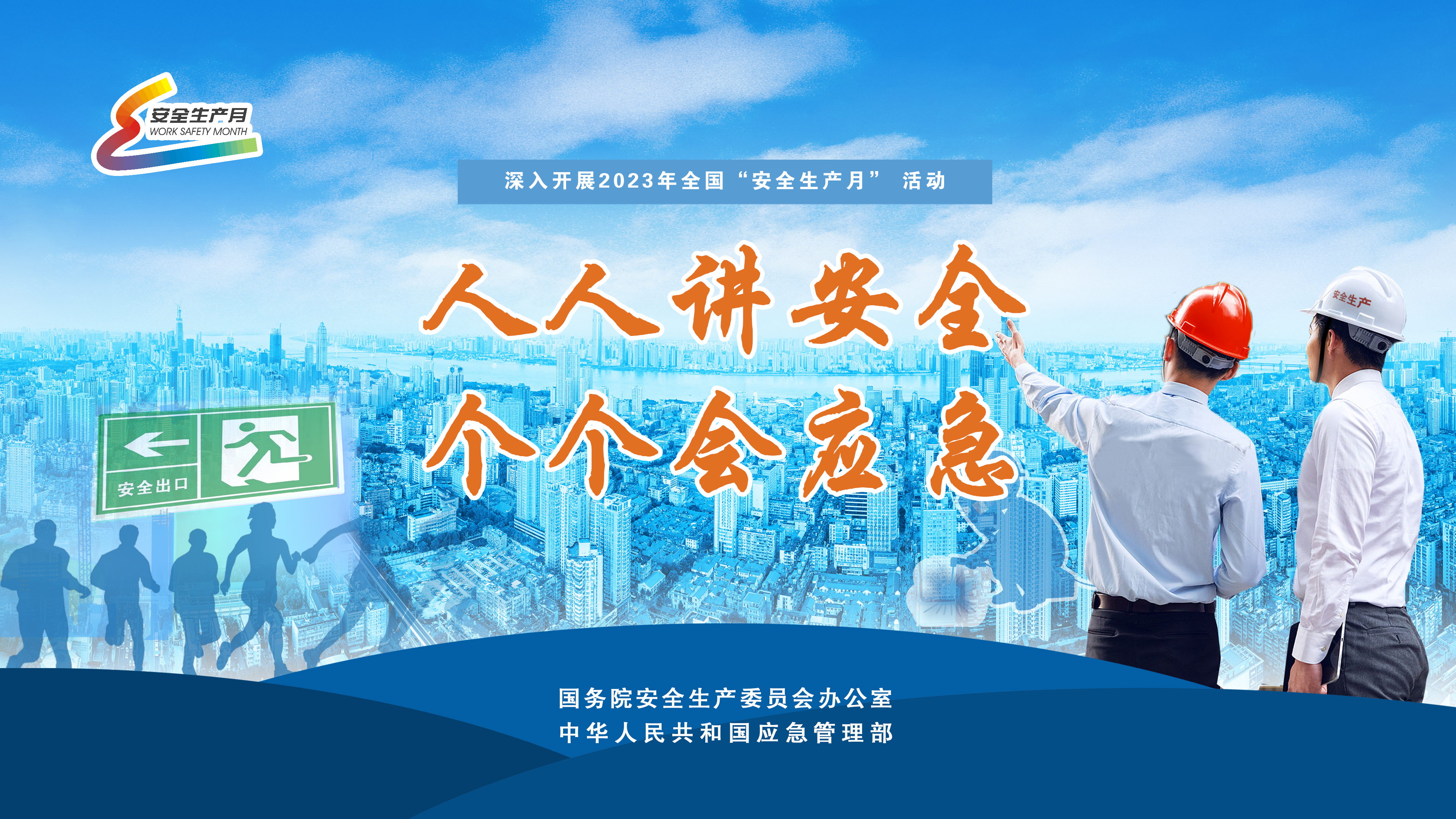 人生就是博官网集团发展第22个全国“安全出产月”系列宣传活动