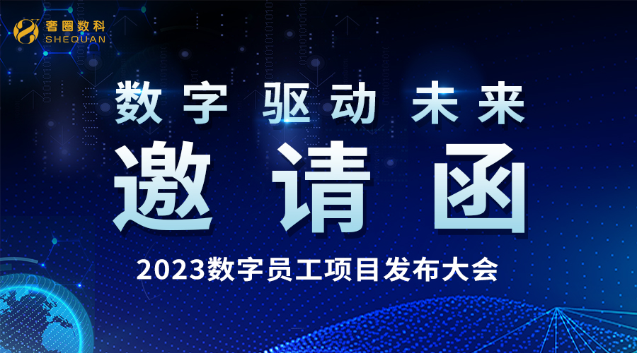 倒计时2天丨2023·AI数字员工系统颁布会火热报名中！